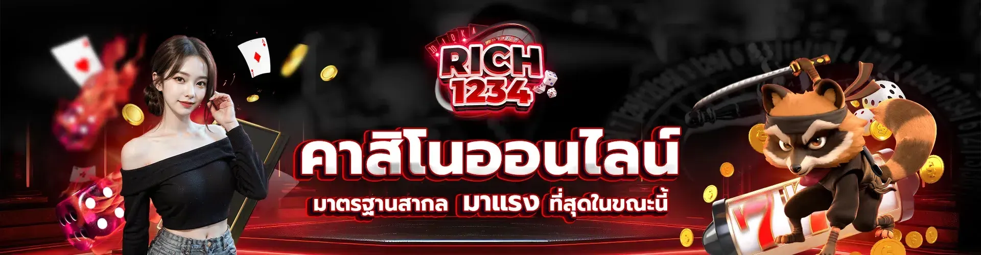 rich1234